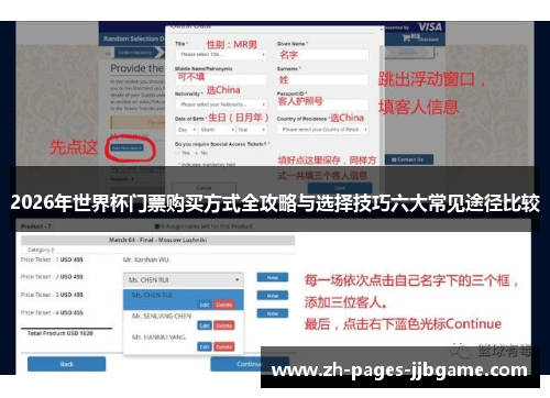 2026年世界杯门票购买方式全攻略与选择技巧六大常见途径比较 2026年世界杯门票购买方式全攻略与选择技巧六大常见途径比较