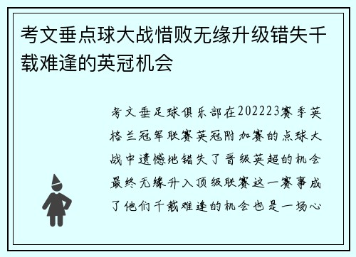 考文垂点球大战惜败无缘升级错失千载难逢的英冠机会 考文垂点球大战惜败无缘升级错失千载难逢的英冠机会