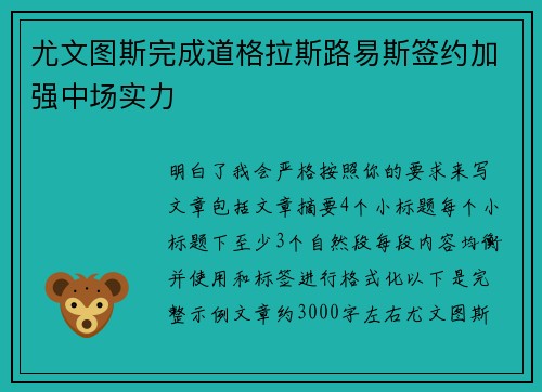 尤文图斯完成道格拉斯路易斯签约加强中场实力 尤文图斯完成道格拉斯路易斯签约加强中场实力