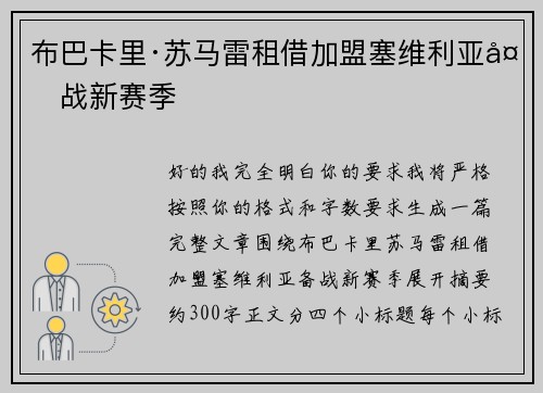 布巴卡里·苏马雷租借加盟塞维利亚备战新赛季 布巴卡里·苏马雷租借加盟塞维利亚备战新赛季
