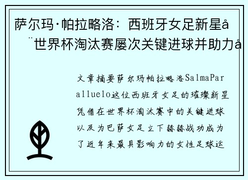 萨尔玛·帕拉略洛:西班牙女足新星在世界杯淘汰赛屡次关键进球并助力巴萨女足称霸 萨尔玛·帕拉略洛:西班牙女足新星在世界杯淘汰赛屡次关键进球并助力巴萨女足称霸