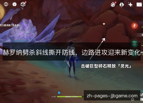 赫罗纳劈杀斜线撕开防线,边路进攻迎来新变化 赫罗纳劈杀斜线撕开防线,边路进攻迎来新变化